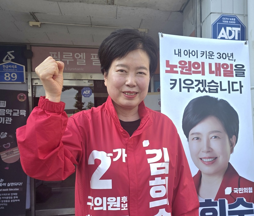 김희숙 노원구의원 당선인 (노원다, 국민의힘)