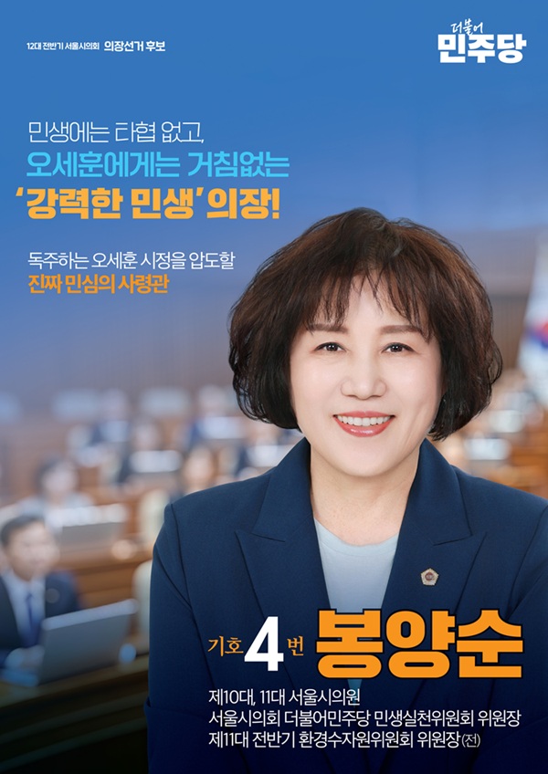 봉양순 시의원, 제12대 의장 출마 선언