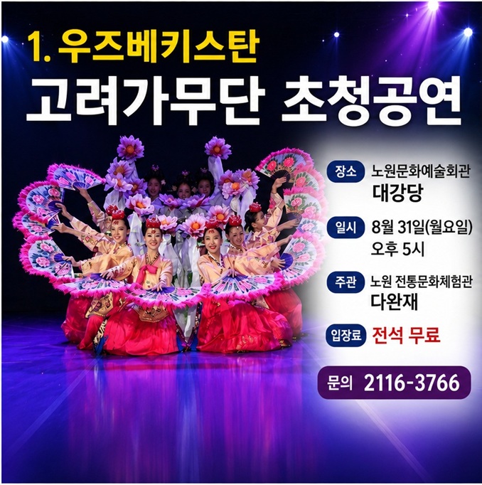 불암산 달빛 아래 흥겨운 소리잔치, 춤잔치