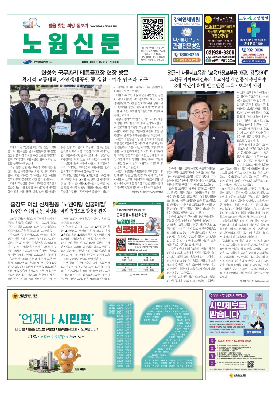 노원신문 1136호 26.9.21.