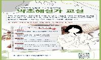 노원도시농업네트워크 약초해설가 교실 모집
