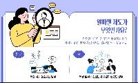 서울시교육청, 알파맨 제도 전면 확대 운영