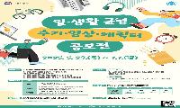 고용노동부, 일·생활 균형 수기·영상·캐릭터 공모전