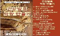 도암아울마루 – 건강발효 막장 만들기