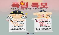 서지원 노원소방서 소방사 - 미리 준비하는 폭염 안전수칙