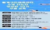제10기 무료 수영지도자 양성 교육생 모집