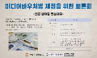 ‘미디어바우처법’ 제정으로 지역언론 활성화 모색
