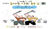 공릉동 꿈마을 플로깅 , 우동사잡스, 꿈마을 수확여행