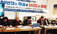 토탈미술관 '난지도·메타복스 40'전, 오류·부실·보조금 논란