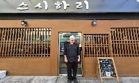 노원을지병원 인근 초밥 맛집 ‘스시하리’
