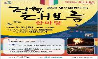3월 2일 당현천 하류 일대에서 정월대보름 한마당