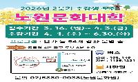 노원문화대학 2분기 수강생 모집