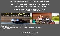 노원 연구협동조합 <독일정치경제연구소> 열린 세미나