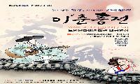 노원문화원 국악예술단 정기공연 <이춘풍전>