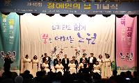 4월 17일 중계문화공원 장애인의 날 기념