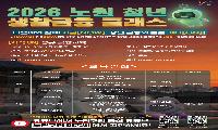 3단계 금융 안전망,  노원 청년 생활금융 클래스 수강생 모집