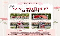 공릉꿈마을협동조합 '모루 카네이션' 주문