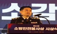 노원소방서 황성식 소방위 ‘제53회 소방안전봉사상’ 대상 수상