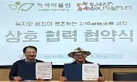 북부복지관-녹색어울림  ‘환경과 복지가 공존하는 지역공동체’ 구축