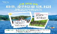 해피쿱투어 무장애 여행 체험단 모집