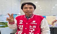김광수 노원구청장 국민의힘 예비후보