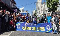 ROTC서울북부지회 산악회, 불암산 연합산행