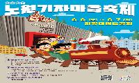8월 6~7일 화랑대 철도공원, 노원기차마을 축제
