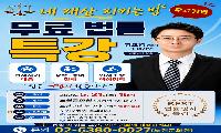 노원문화원 황교영 변호사 법률특강 모집