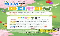 상계청소년문화의집 마디축제