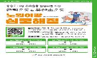 중강도 신체활동 ‘노원이랑 심쿵해짐’ 참여자 모집