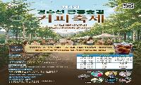 노원구 제4회 경춘선 공릉숲길 커피축제