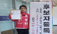 조세라 후보 노원구의원 노원바 (상계1,8,9,10동)