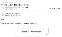서준오 노원구청장 후보 캠프, ‘재건축 위원장 협박’가짜뉴스