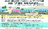 북부복지관-상1포럼 협력 제7회 ‘북부런’ 개최