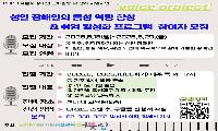 서울시 장애인 지원사업 - 보이스 프로젝트