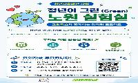 그린피스와 함께 청년참여형 기후위기 대응