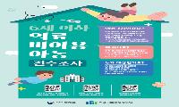6세 이하 의료기록 미확인 아동 노원구 152명 직접 방문 전수조사