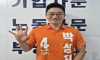 기호4 박성진 개혁신당 후보  노원구의원 노원마 선거구 (상계2,3‧4,5동)