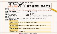 노원평생학습관 김나정 작가‘어느 날, 소설이 내게로 왔다’
