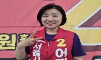 어정화 국민의힘 후보 서울시의원 노원6 선거구(상계1,8,9,10동)