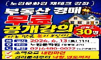 노원문화원‘알기 쉬운 부동산 경매 교실’개설