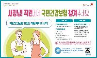 건강보험 미가입 사업장 가입 강조기간