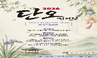 중계문화공원 단오한마당 6월 20일(토)