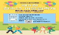 제5회 청소년 어울림축제 장기자랑 참여자 모집