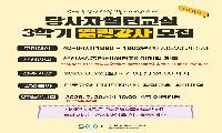 노원50플러스센터 당사자 열린교실 3학기 강사모집