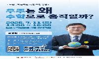 수학문화관 김성환 장관 특별강연  우주는 왜 수학으로 움직이는가?