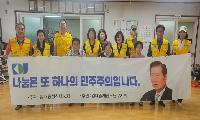 김대중재단 봉사단, 상계9단지 경로당 환경정비