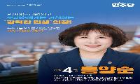 봉양순 시의원, 제12대 의장 출마 선언