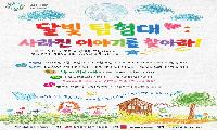 노원월계도서관 & 극단 드라마라운지 꿈다락 프로그램