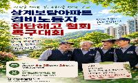 대단지 아파트 주거도시 노원의 필수 노동자 - 노원신문 1126호 사설